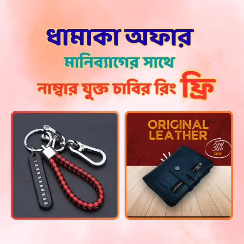 100% Original Leather Money Bag ( ফ্রি একটি চাবির রিং )