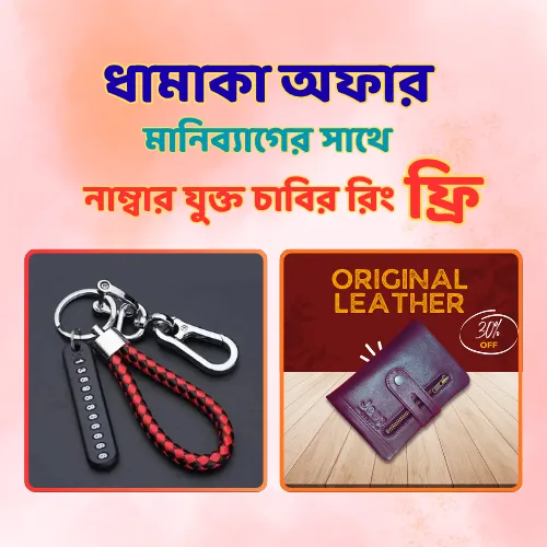 100% Original Leather Money Bag - Chocolate ( ফ্রি একটি চাবির রিং )